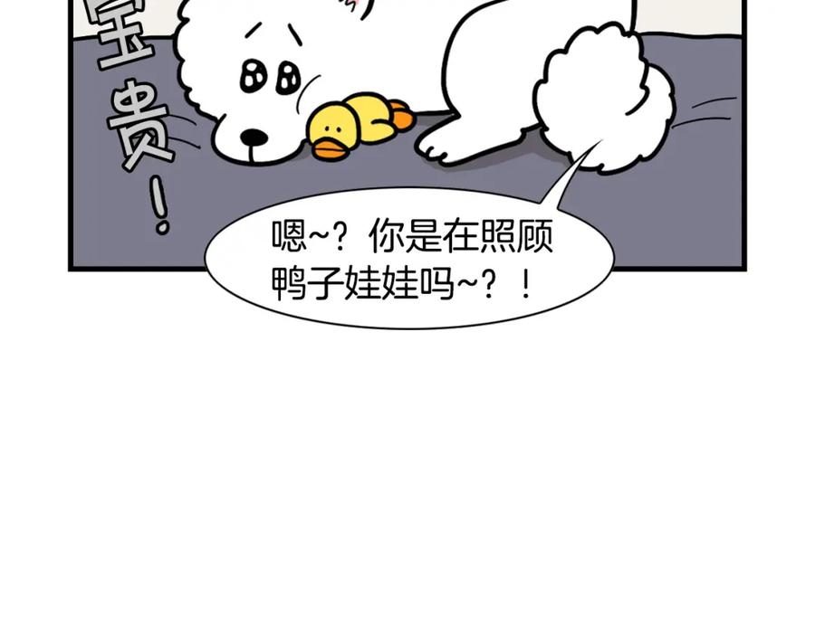《我的狗子叫棉花》第44话 母爱 第75页