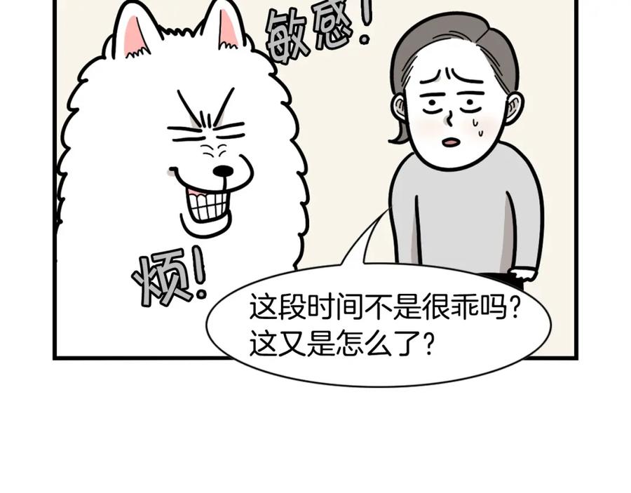 《我的狗子叫棉花》第44话 母爱 第18页