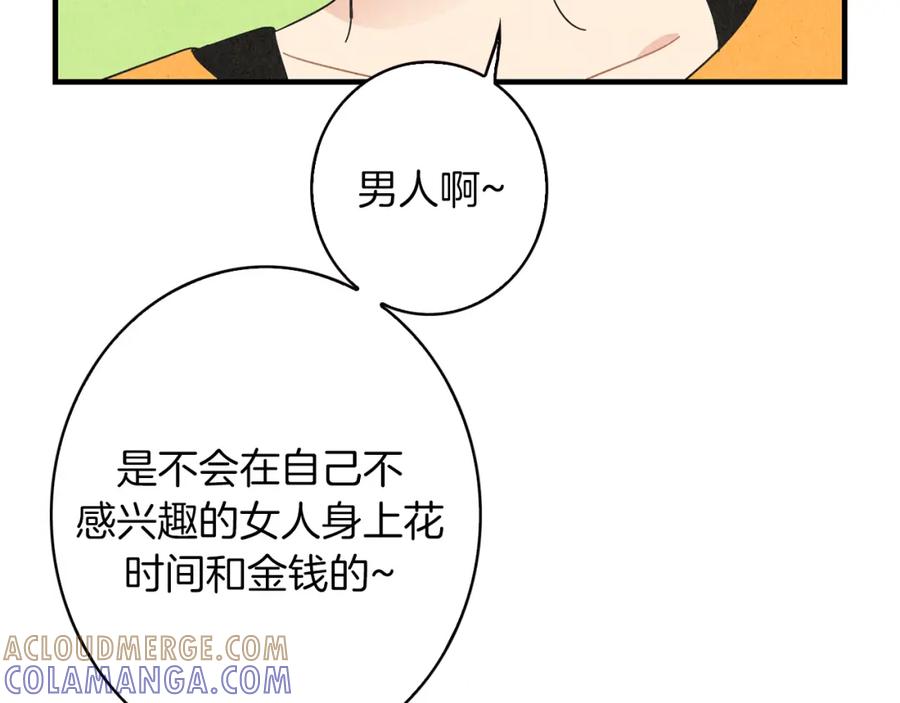 《扑通扑通flower》第45话 精心打扮 第17页