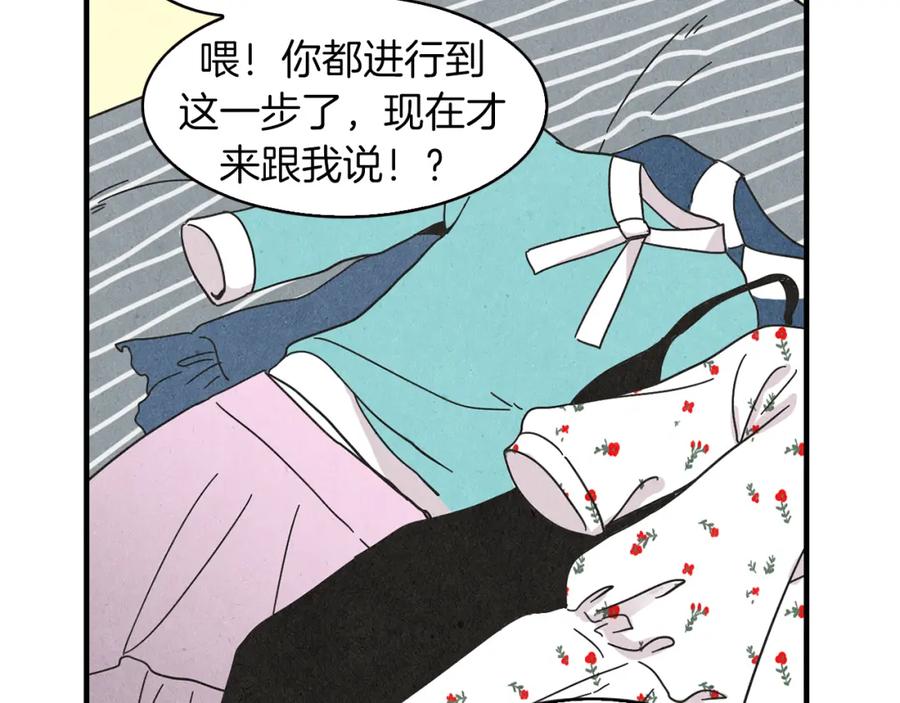《扑通扑通flower》第45话 精心打扮 第10页