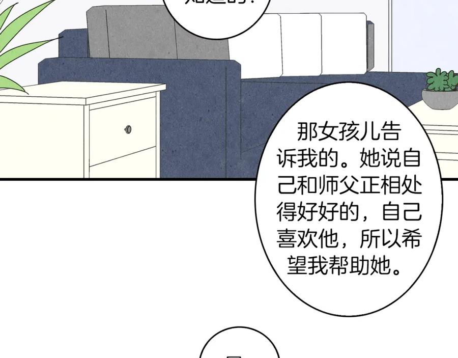 《扑通扑通flower》第45话 精心打扮 第27页