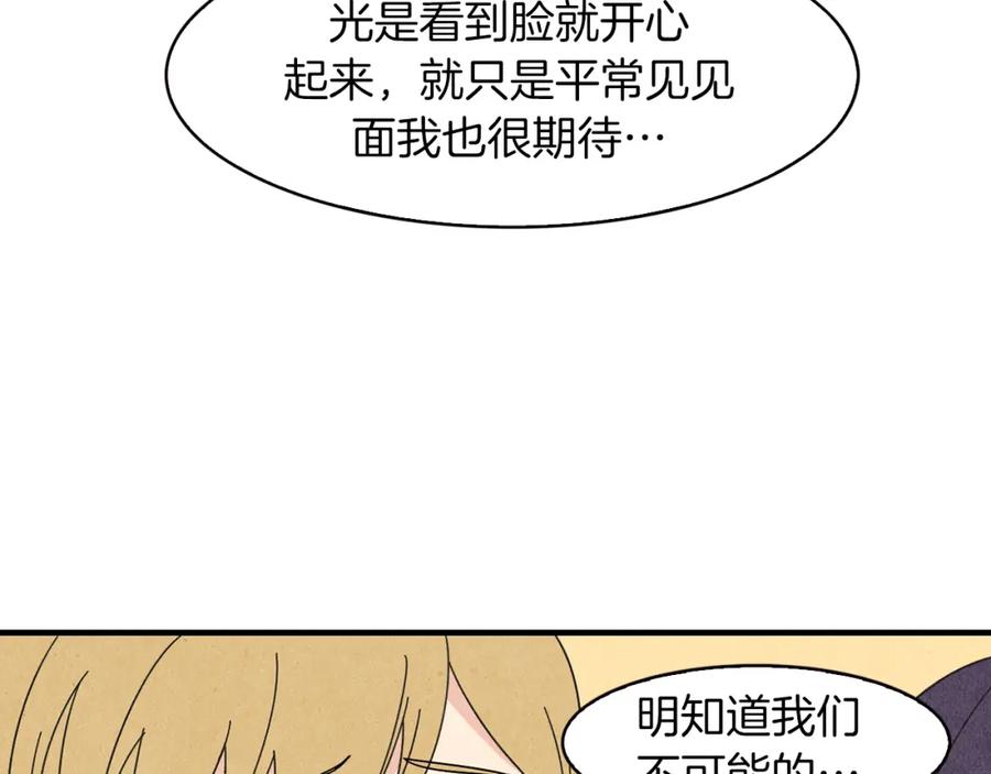 《扑通扑通flower》第45话 精心打扮 第42页