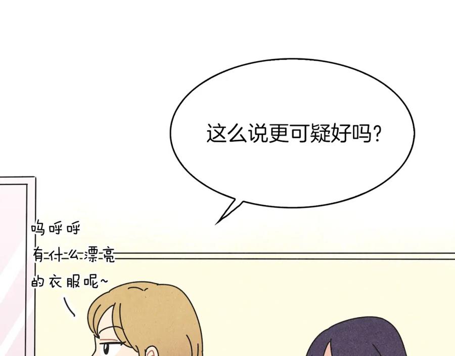 《扑通扑通flower》第45话 精心打扮 第7页