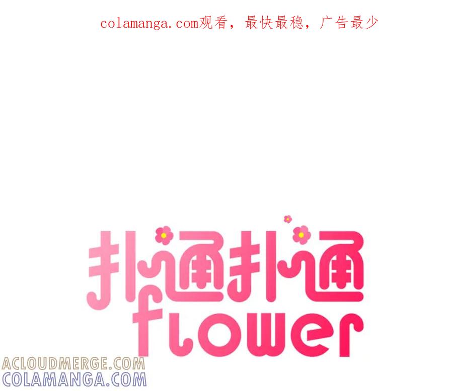 《扑通扑通flower》第45话 精心打扮 第1页