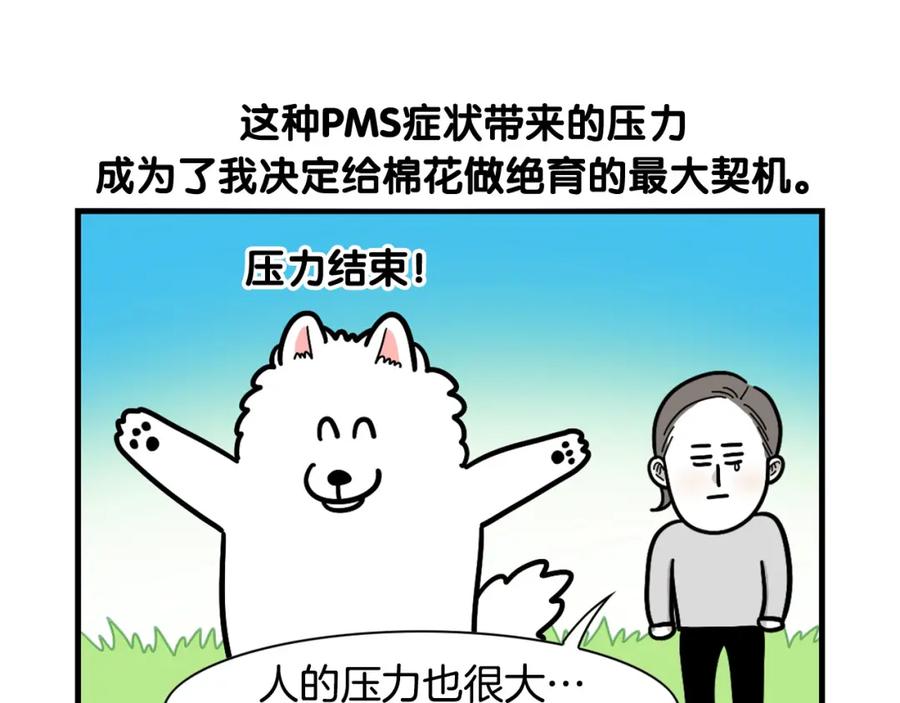 《我的狗子叫棉花》第44话 母爱 第57页