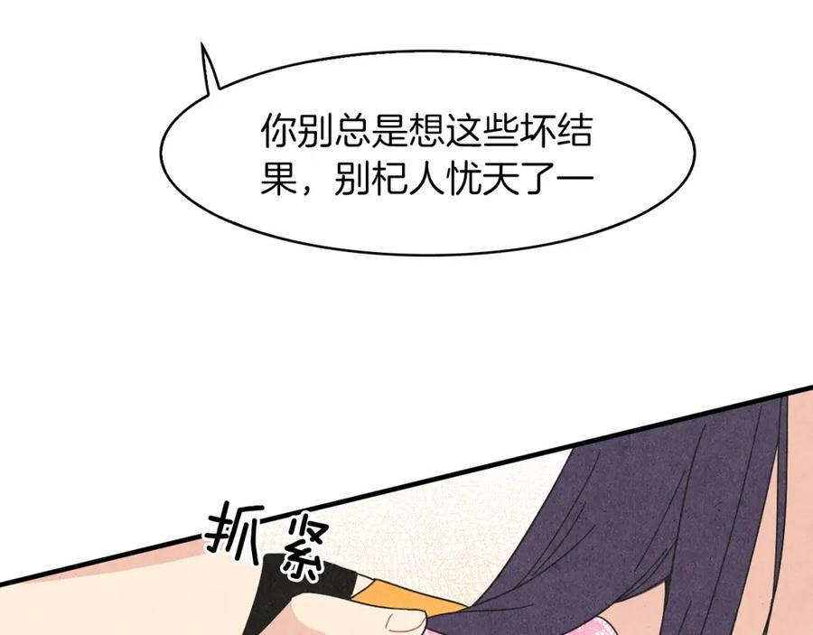 《扑通扑通flower》第45话 精心打扮 第50页