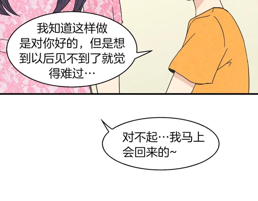 《扑通扑通flower》第45话 精心打扮 第58页