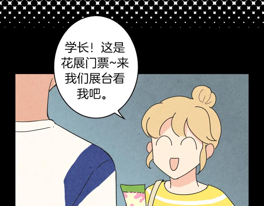《扑通扑通flower》第45话 精心打扮 第108页