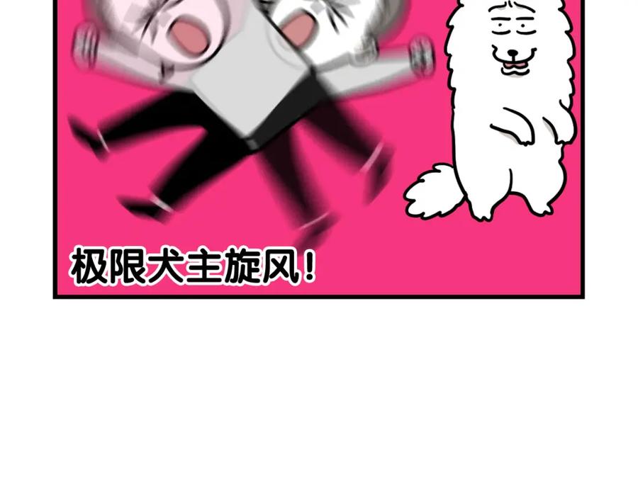 《我的狗子叫棉花》第44话 母爱 第35页