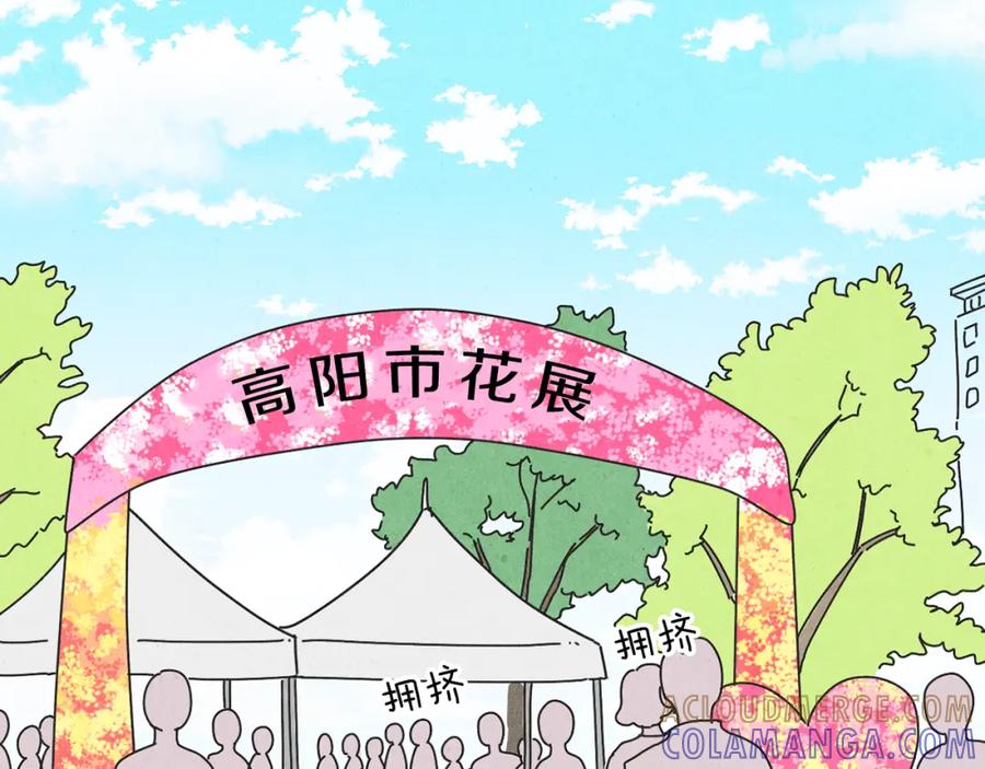 《扑通扑通flower》第45话 精心打扮 第85页