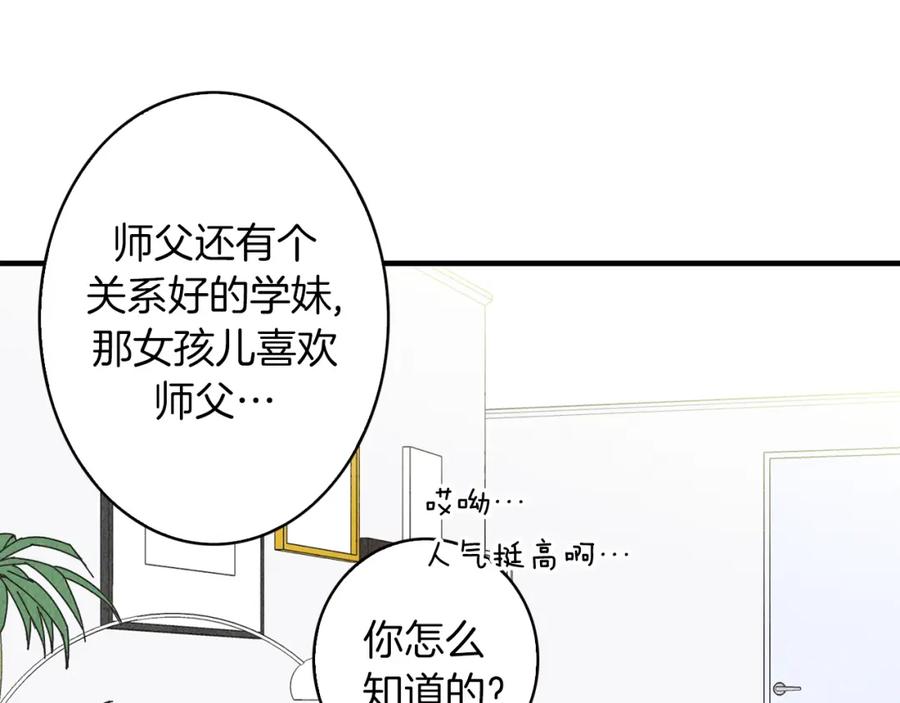 《扑通扑通flower》第45话 精心打扮 第26页
