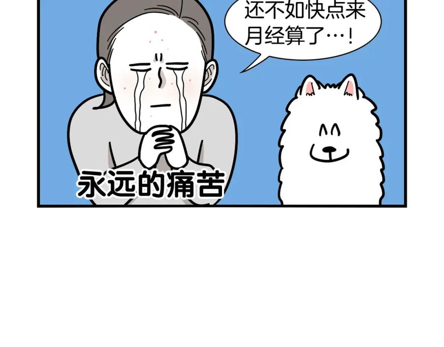 《我的狗子叫棉花》第44话 母爱 第56页