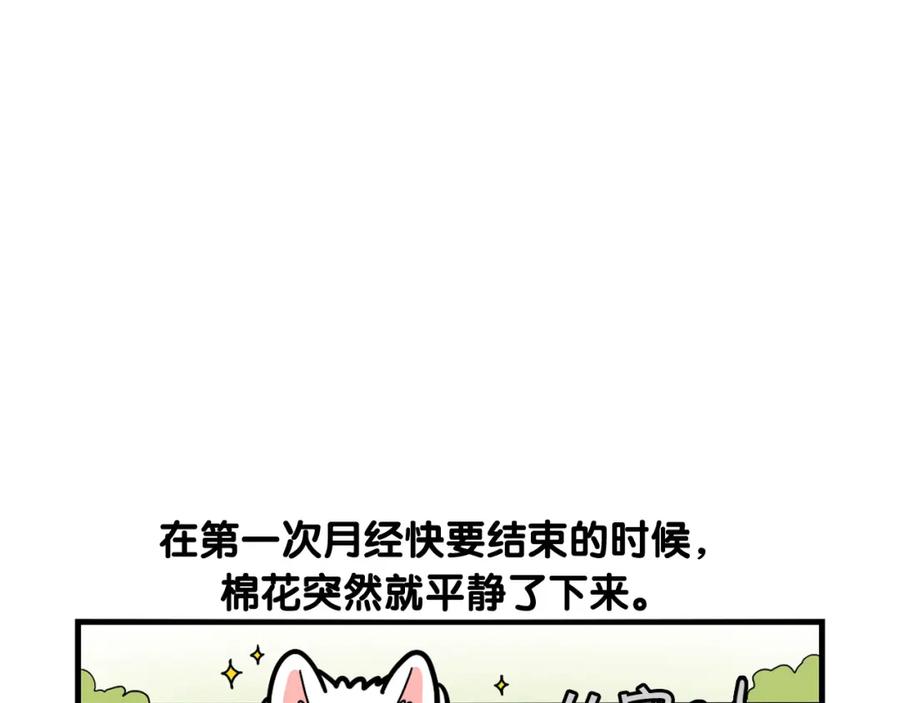 《我的狗子叫棉花》第44话 母爱 第5页