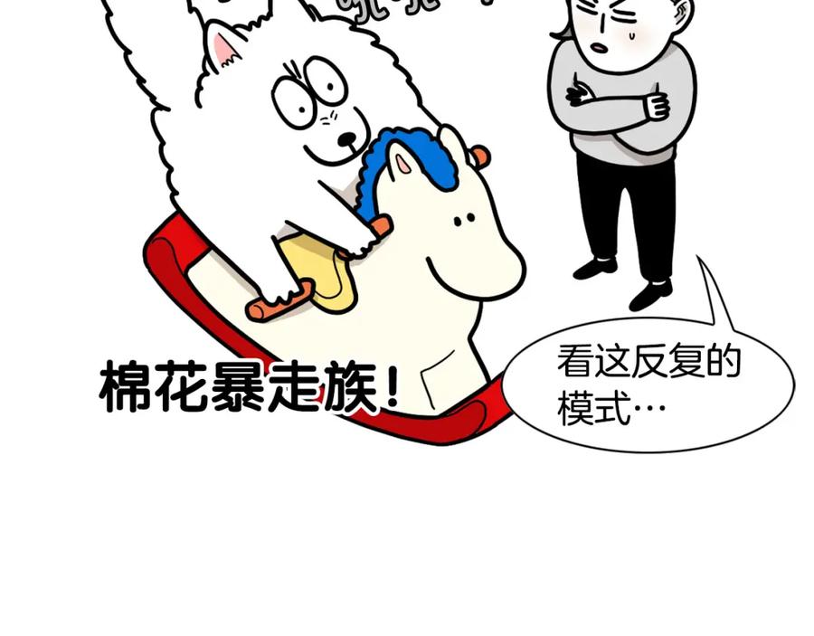 《我的狗子叫棉花》第44话 母爱 第21页