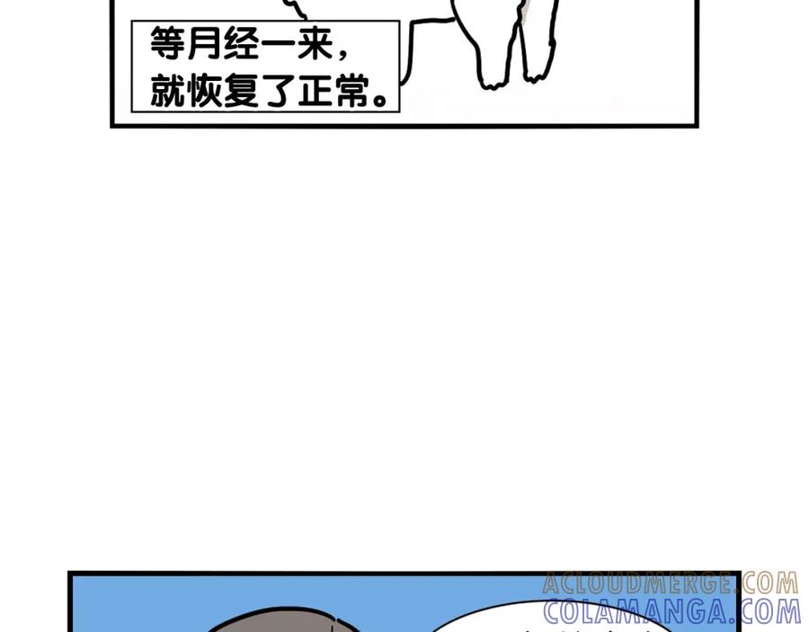 《我的狗子叫棉花》第44话 母爱 第55页