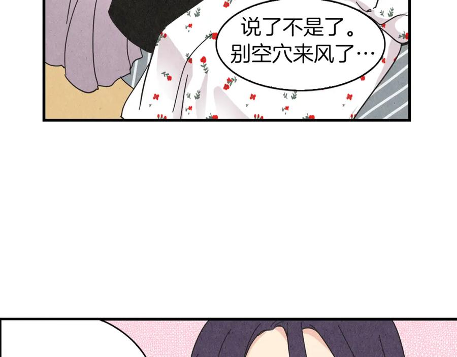 《扑通扑通flower》第45话 精心打扮 第11页