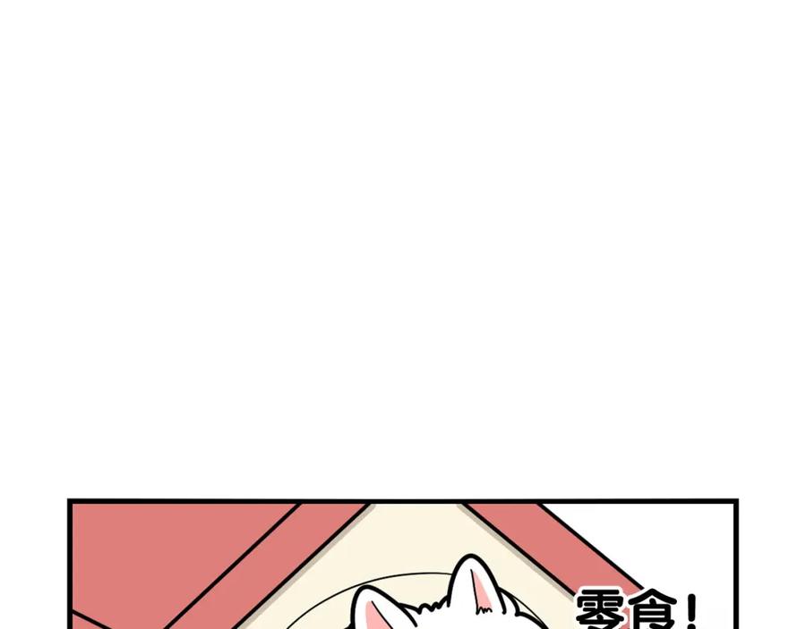 《我的狗子叫棉花》第45话 莫名亲昵 第53页