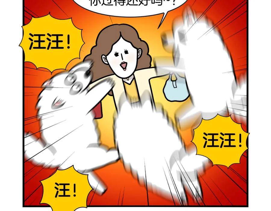 《我的狗子叫棉花》第45话 莫名亲昵 第26页