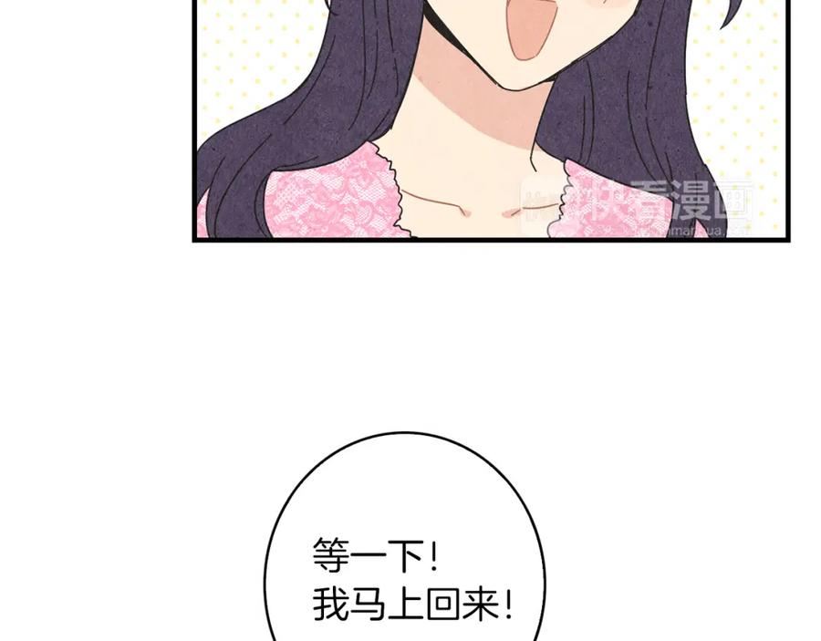 《扑通扑通flower》第46话 约会吗？ 第83页