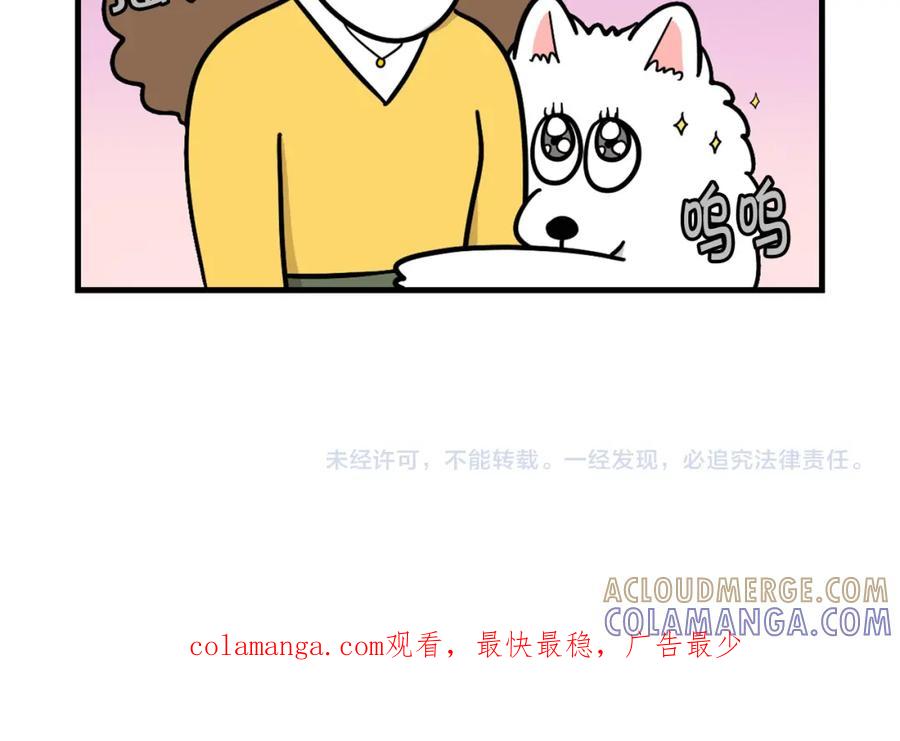 《我的狗子叫棉花》第45话 莫名亲昵 第91页