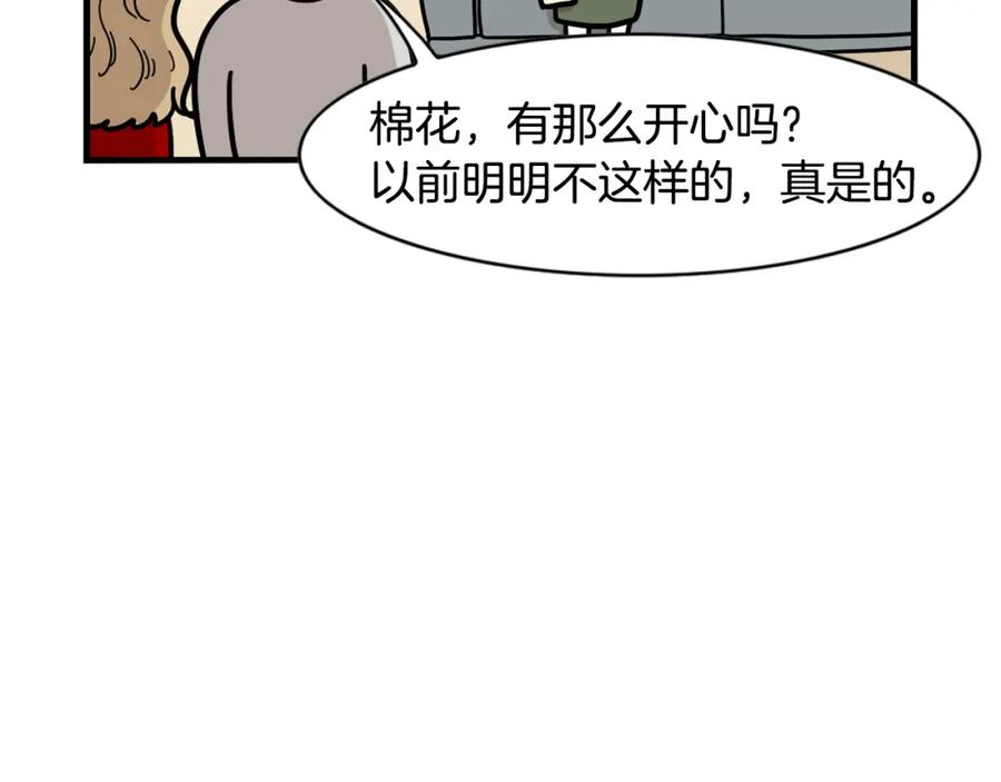 《我的狗子叫棉花》第45话 莫名亲昵 第36页