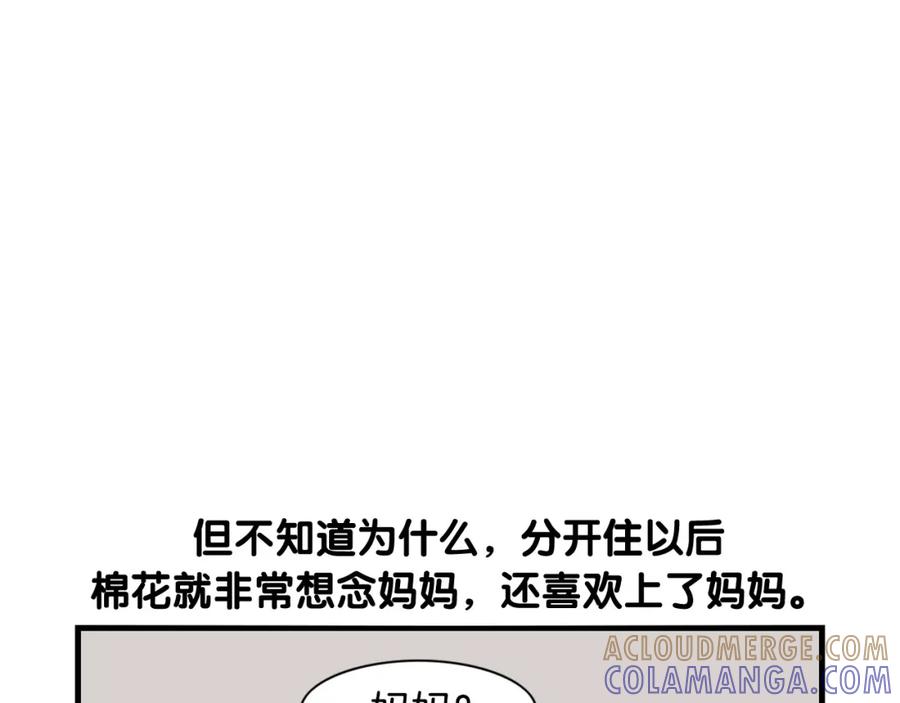 《我的狗子叫棉花》第45话 莫名亲昵 第64页