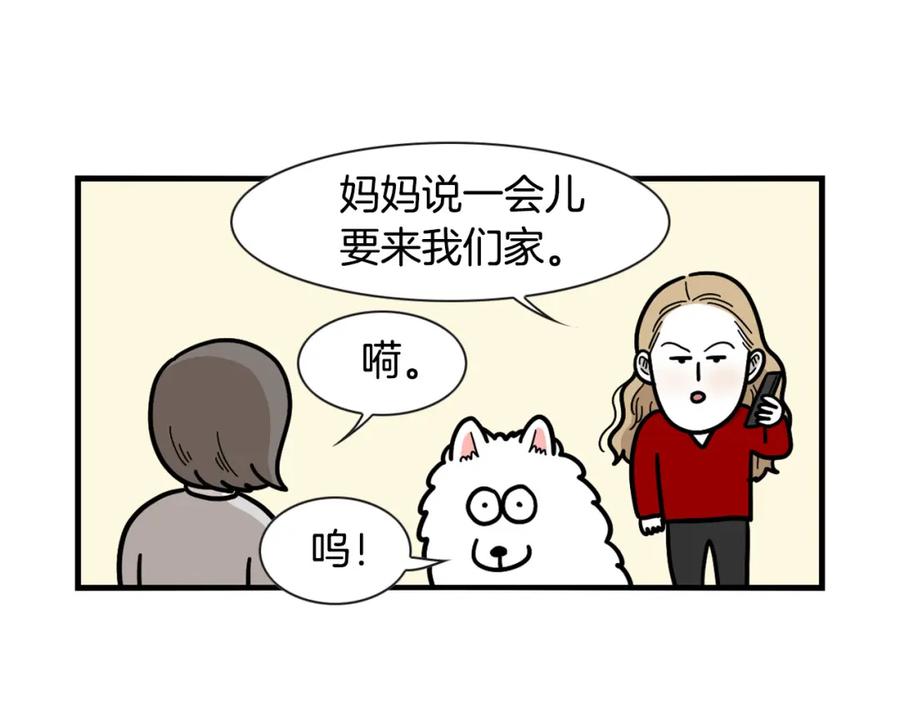 《我的狗子叫棉花》第45话 莫名亲昵 第18页
