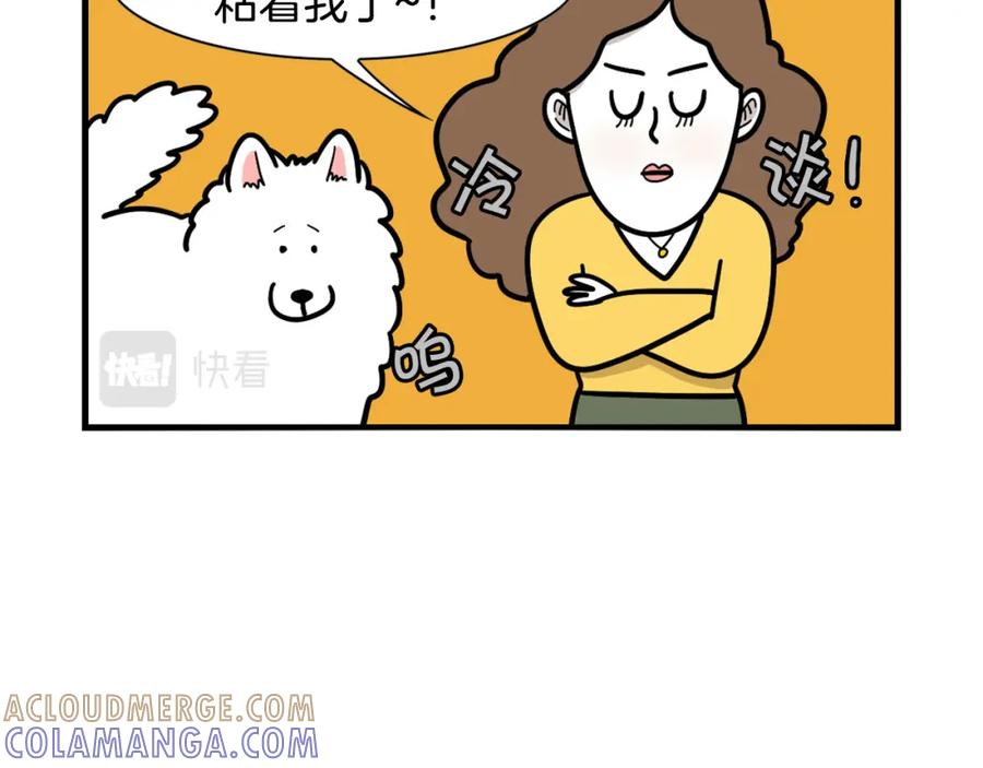 《我的狗子叫棉花》第45话 莫名亲昵 第40页