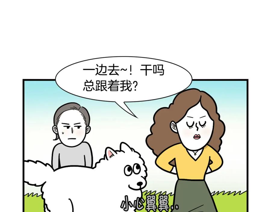 《我的狗子叫棉花》第45话 莫名亲昵 第41页