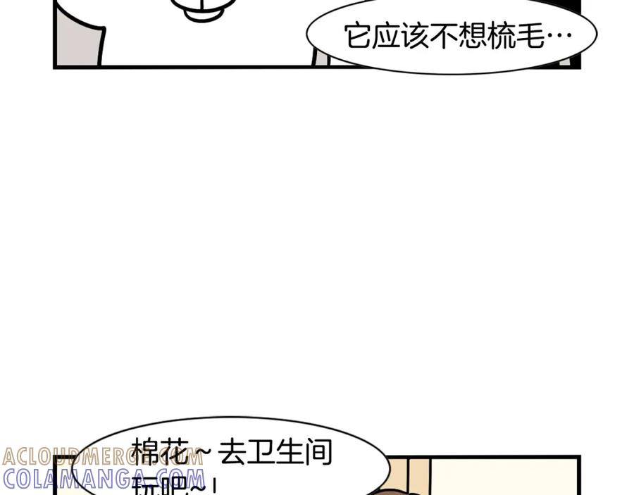 《我的狗子叫棉花》第45话 莫名亲昵 第76页