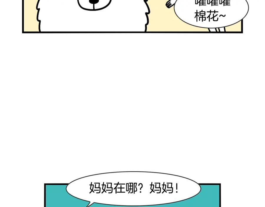 《我的狗子叫棉花》第45话 莫名亲昵 第9页