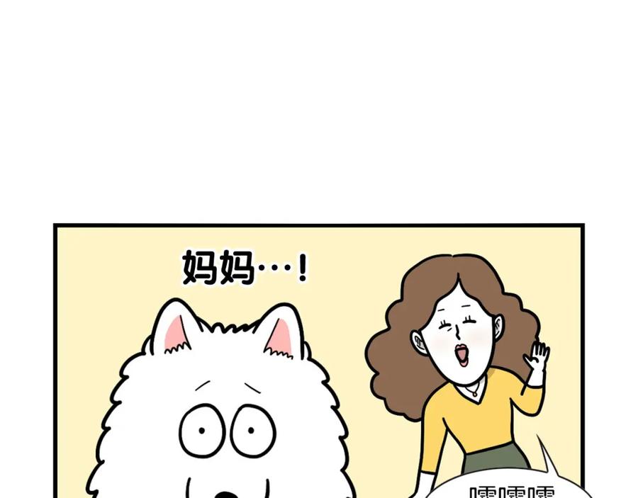 《我的狗子叫棉花》第45话 莫名亲昵 第8页