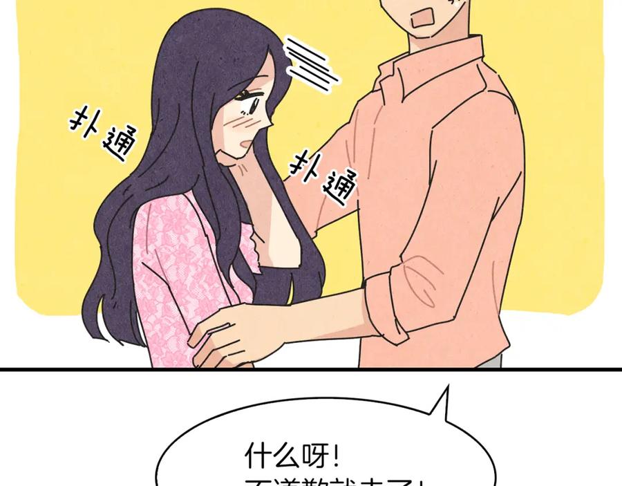 《扑通扑通flower》第46话 约会吗？ 第51页