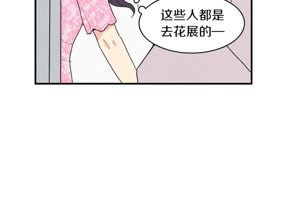 《扑通扑通flower》第46话 约会吗？ 第11页