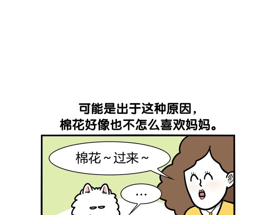 《我的狗子叫棉花》第45话 莫名亲昵 第60页
