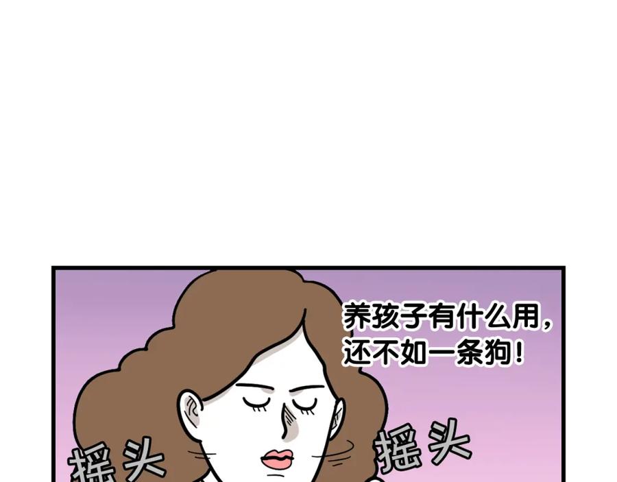 《我的狗子叫棉花》第45话 莫名亲昵 第90页