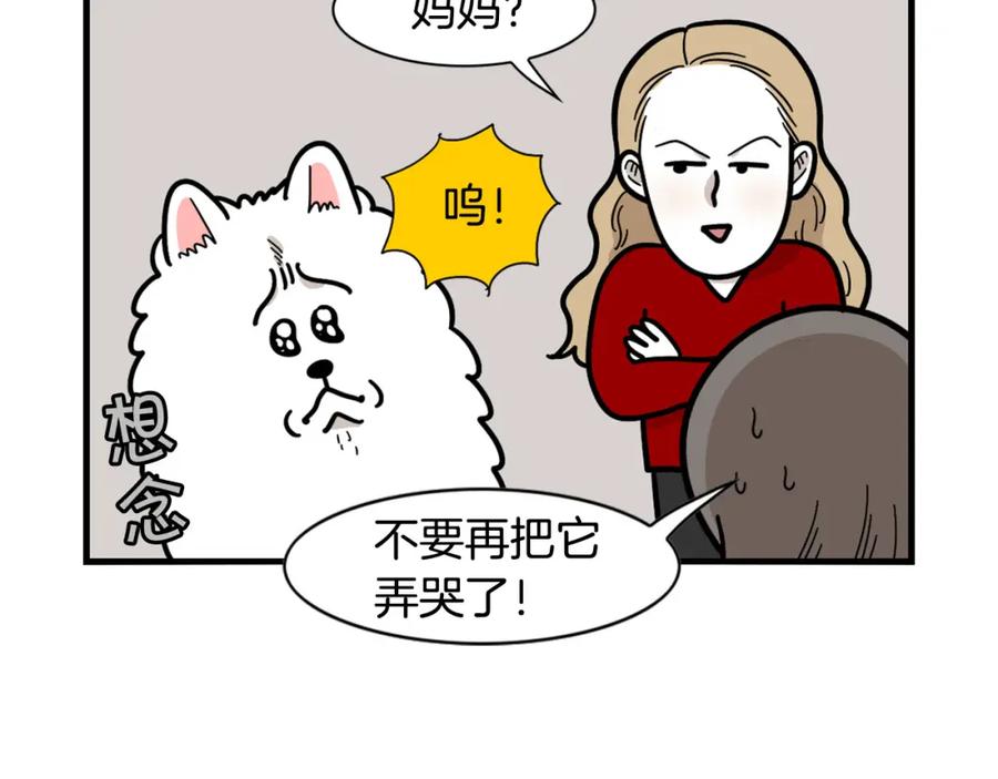 《我的狗子叫棉花》第45话 莫名亲昵 第65页