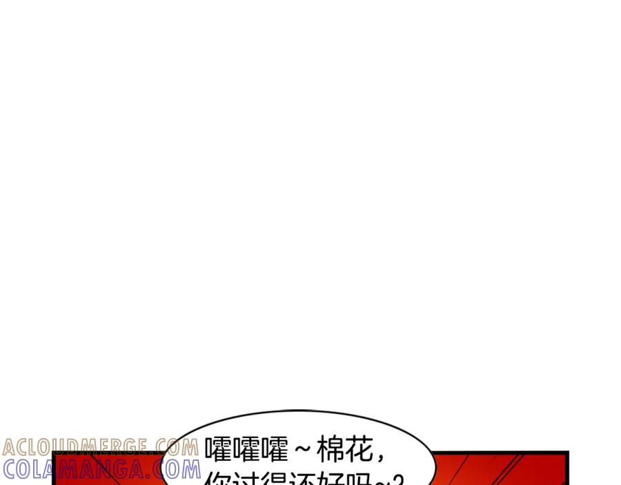 《我的狗子叫棉花》第45话 莫名亲昵 第25页
