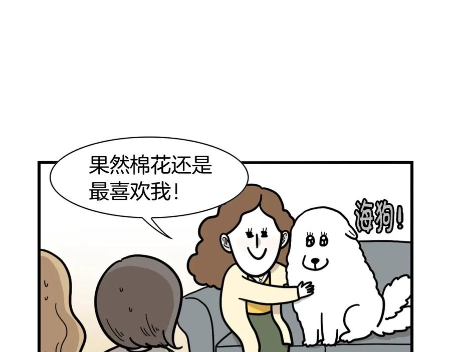 《我的狗子叫棉花》第45话 莫名亲昵 第35页