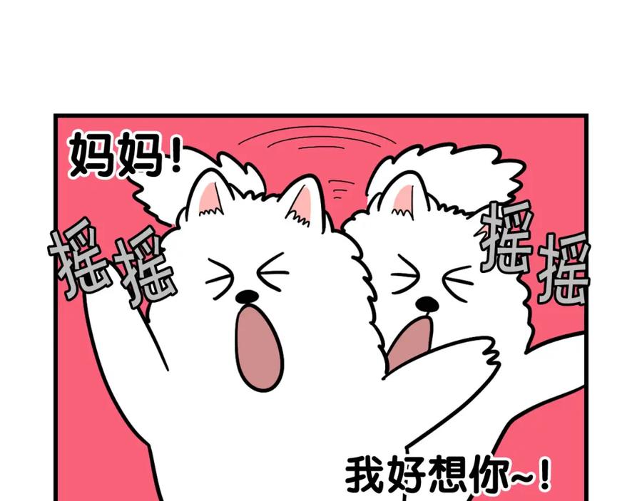 《我的狗子叫棉花》第45话 莫名亲昵 第87页