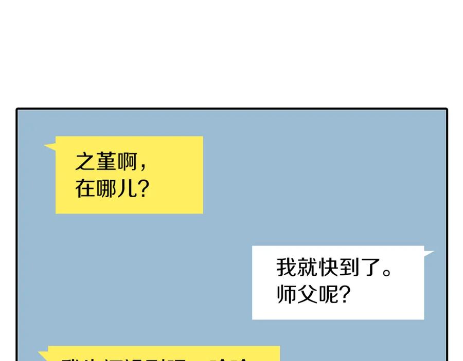 《扑通扑通flower》第46话 约会吗？ 第3页