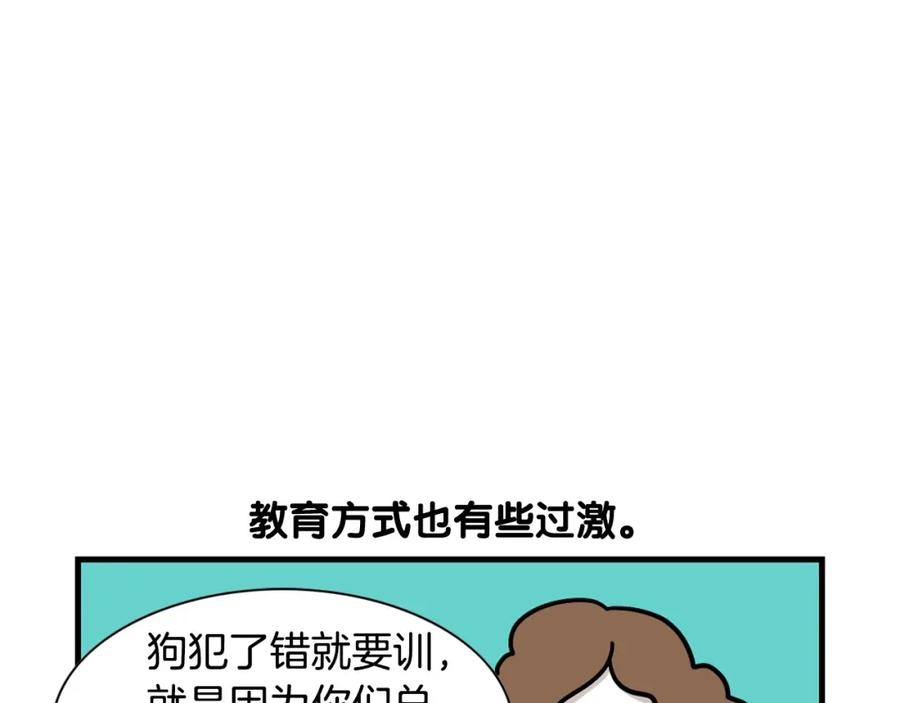 《我的狗子叫棉花》第45话 莫名亲昵 第45页