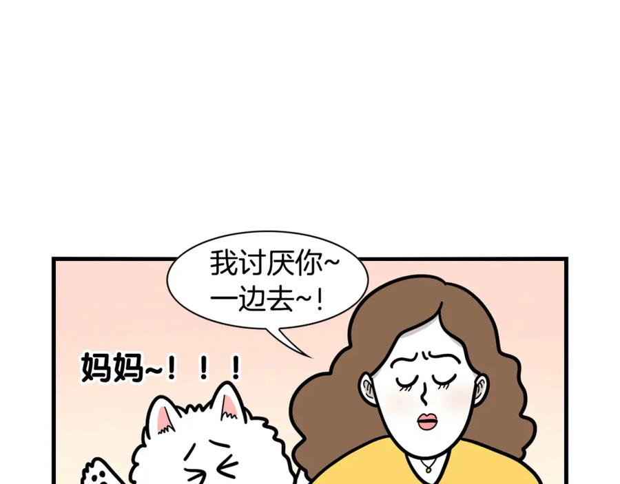 《我的狗子叫棉花》第45话 莫名亲昵 第66页