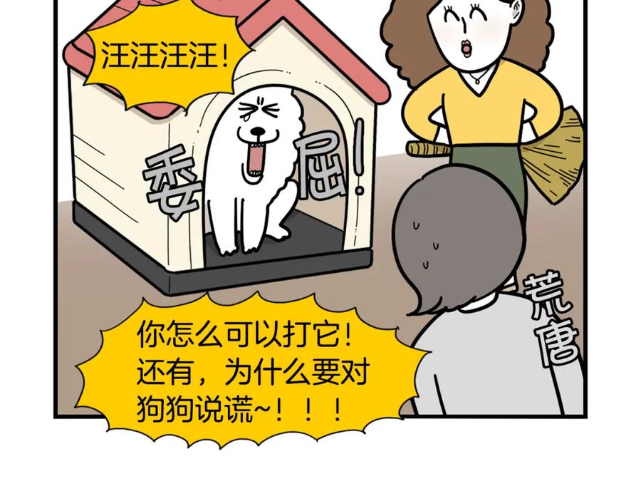 《我的狗子叫棉花》第45话 莫名亲昵 第59页