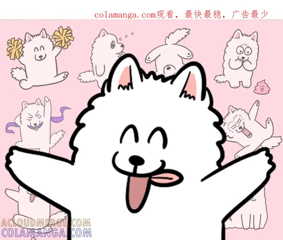 《我的狗子叫棉花》第45话 莫名亲昵 第1页