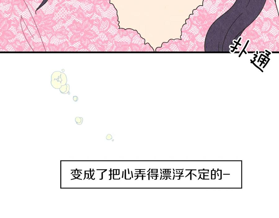 《扑通扑通flower》第46话 约会吗？ 第120页