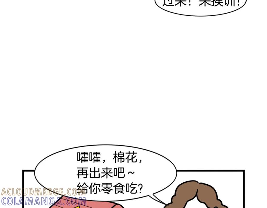 《我的狗子叫棉花》第45话 莫名亲昵 第58页