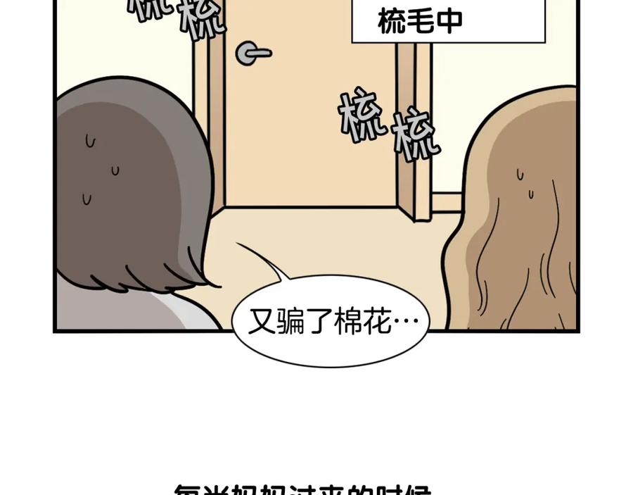 《我的狗子叫棉花》第45话 莫名亲昵 第80页