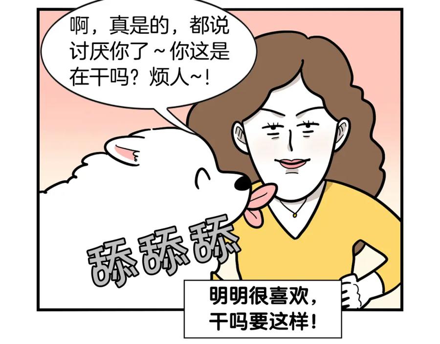 《我的狗子叫棉花》第45话 莫名亲昵 第68页