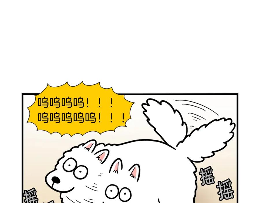 《我的狗子叫棉花》第45话 莫名亲昵 第32页